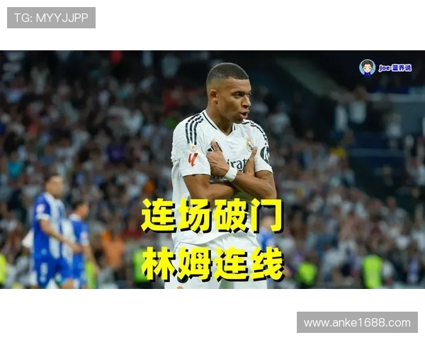 姆巴佩国家队与俱乐部连续九场破门创个人新纪录引发热议